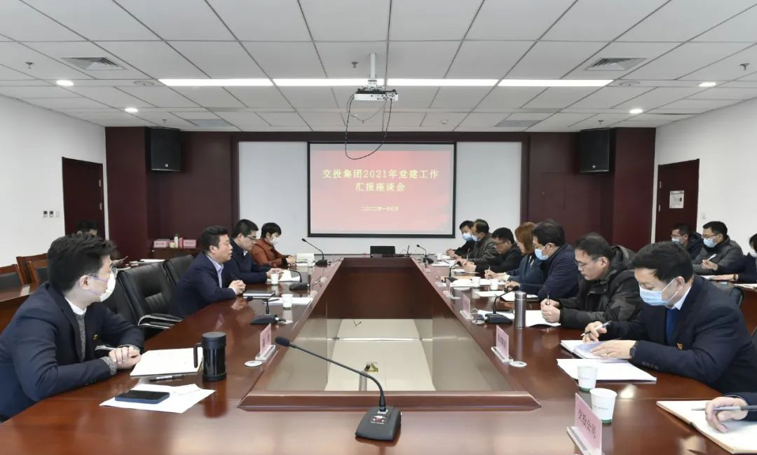 石家莊市交投集團(tuán)召開2021年度黨的建設(shè)暨精神文明建設(shè)工作座談會