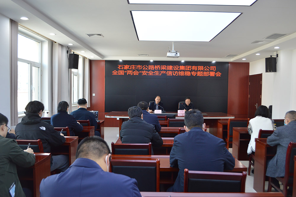市路橋集團(tuán)召開安全生產(chǎn)、信訪維穩(wěn)專題部署會(huì)議