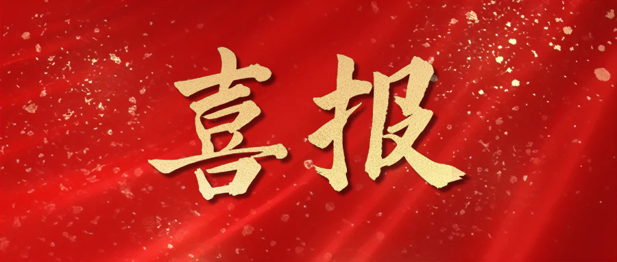 喜報！石家莊交投集團2個集體榮獲河北省工人先鋒號表彰