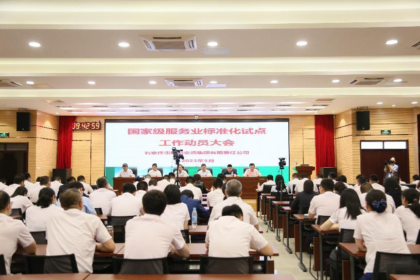 國家級試點！石家莊地鐵國家級服務業(yè) 標準化試點建設正式啟動