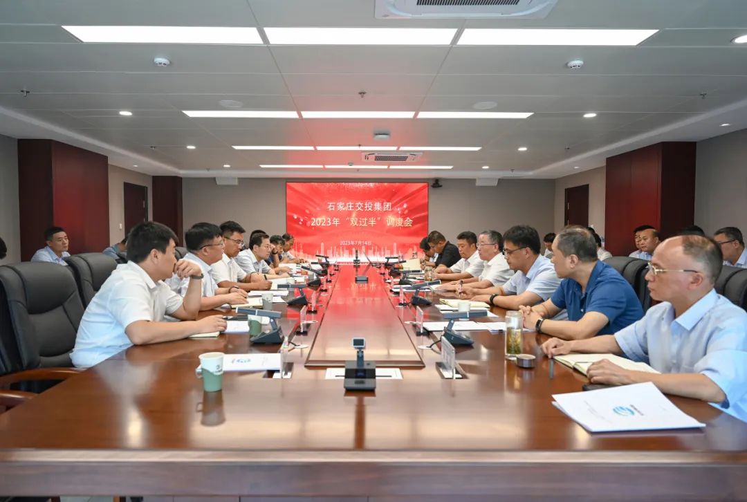 交投集團召開2023年“雙過半”工作調(diào)度會