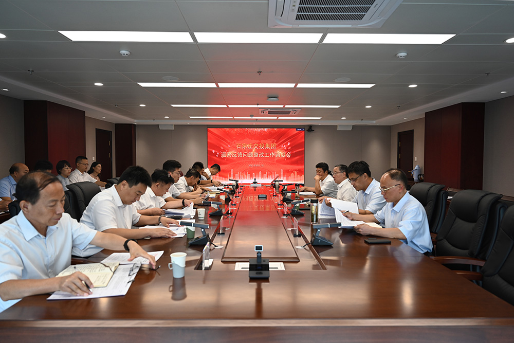 交投集團召開市委第六巡察組反饋問題整改調度會