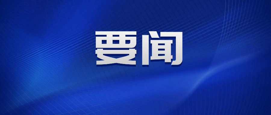 交投集團總經(jīng)理趙付安帶隊赴省直機關事務管理局對接軌道交通工程建設工作