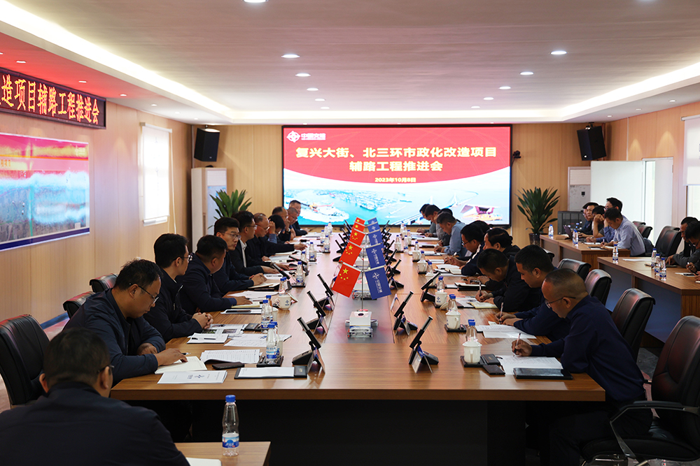 復(fù)興大街及北三環(huán)市政化改造項目 召開輔路工程推進(jìn)會