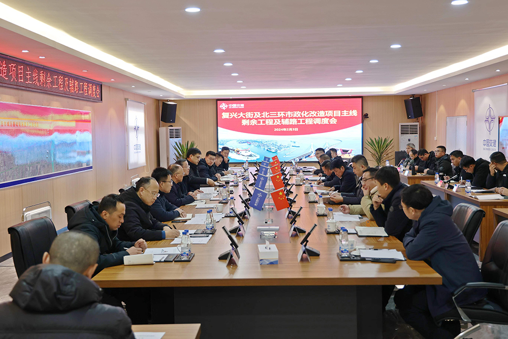 交投集團(tuán)組織召開復(fù)興大街及北三環(huán)市政化改造項(xiàng)目輔路等剩余工程調(diào)度會