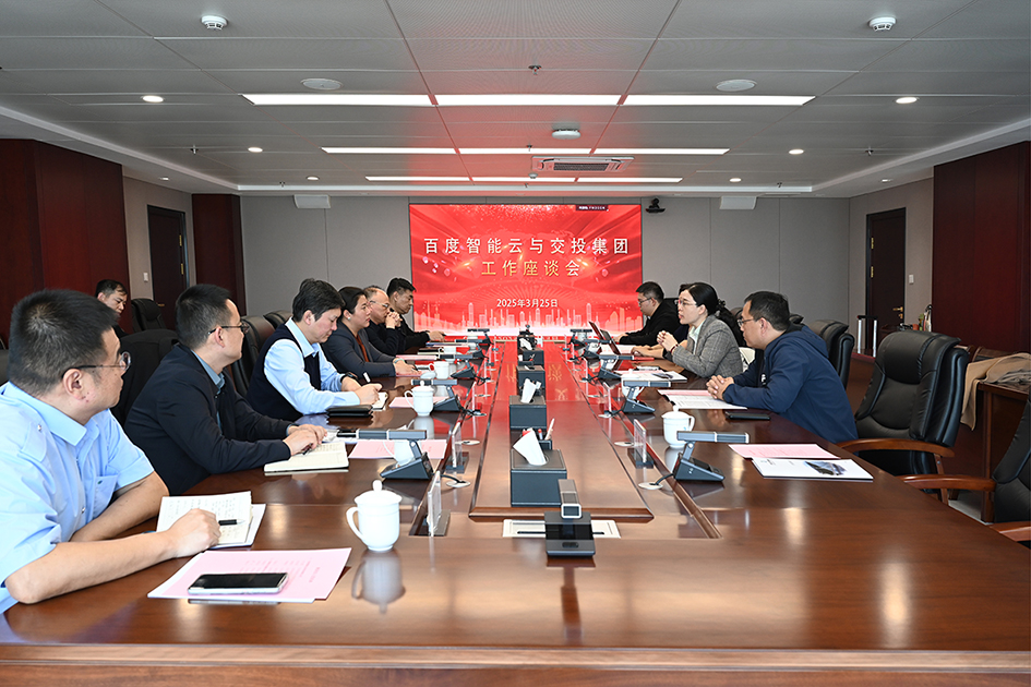人工智能助力公共交通轉(zhuǎn)型升級—百度智能云科技有限公司一行赴石家莊交投集團進行座談交流