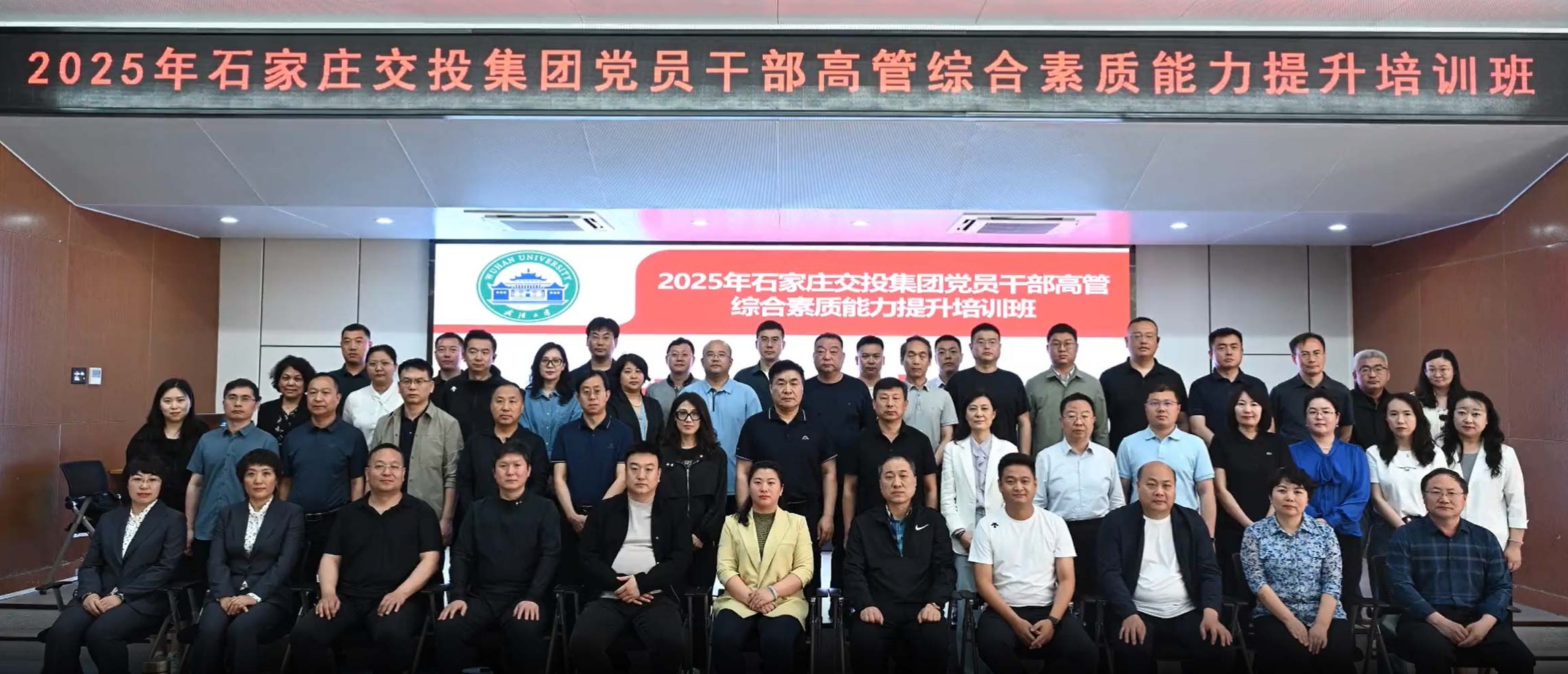 石家莊交投集團(tuán)2025年黨員干部高管綜合素質(zhì)能力提升培訓(xùn)圓滿收官